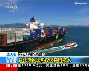 達沃斯論壇彰顯中國影響力，進出口成全球經(jīng)濟穩(wěn)定關(guān)鍵